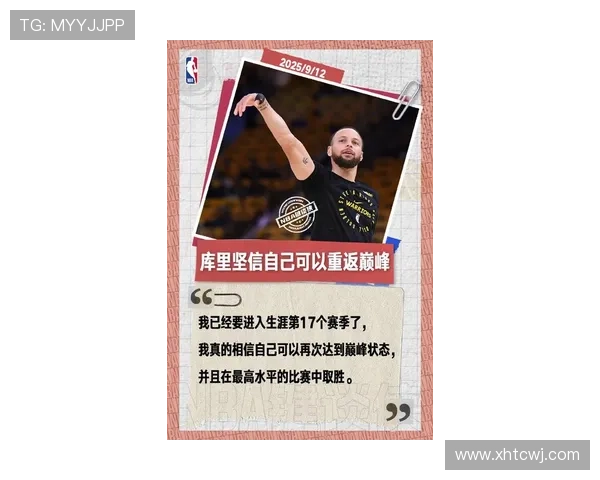 库里谈球队调整阵容称靠感觉希望在赢球过程中不断完善团队打法